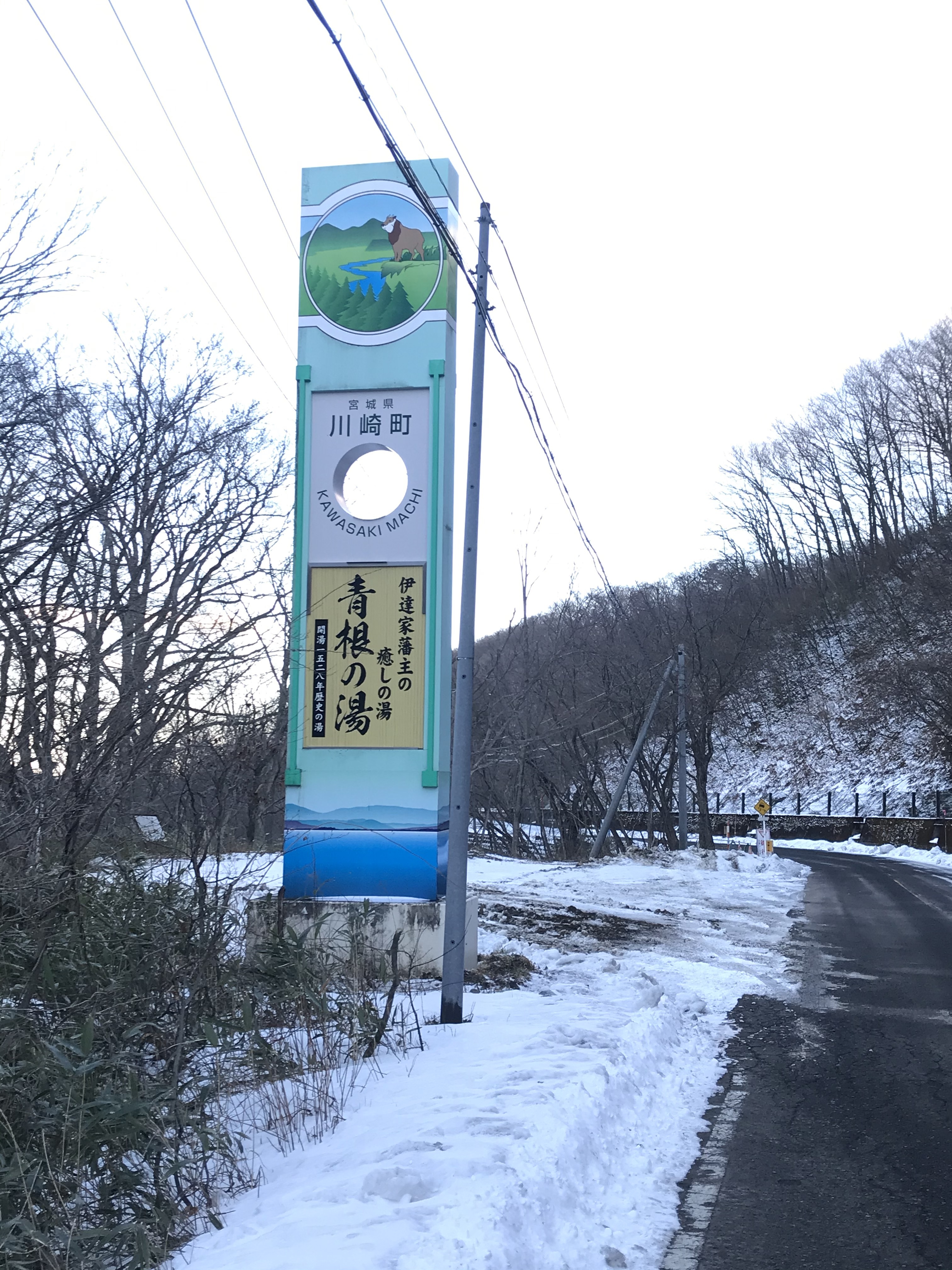 宮城県川崎町に不動産売却ご相談にお伺いさせて頂きました。