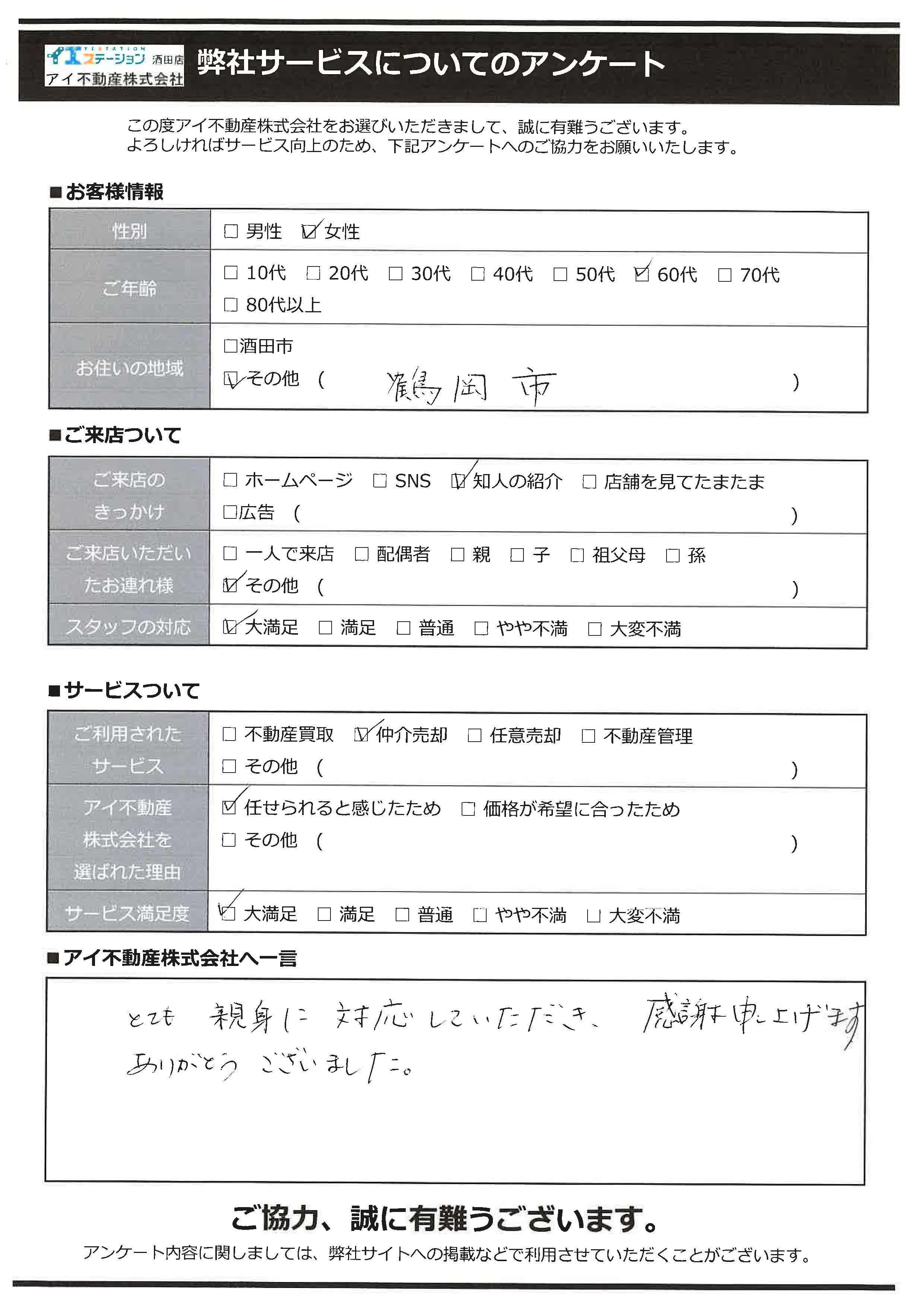 鶴岡市空家売却オーナー様　藤島中学区