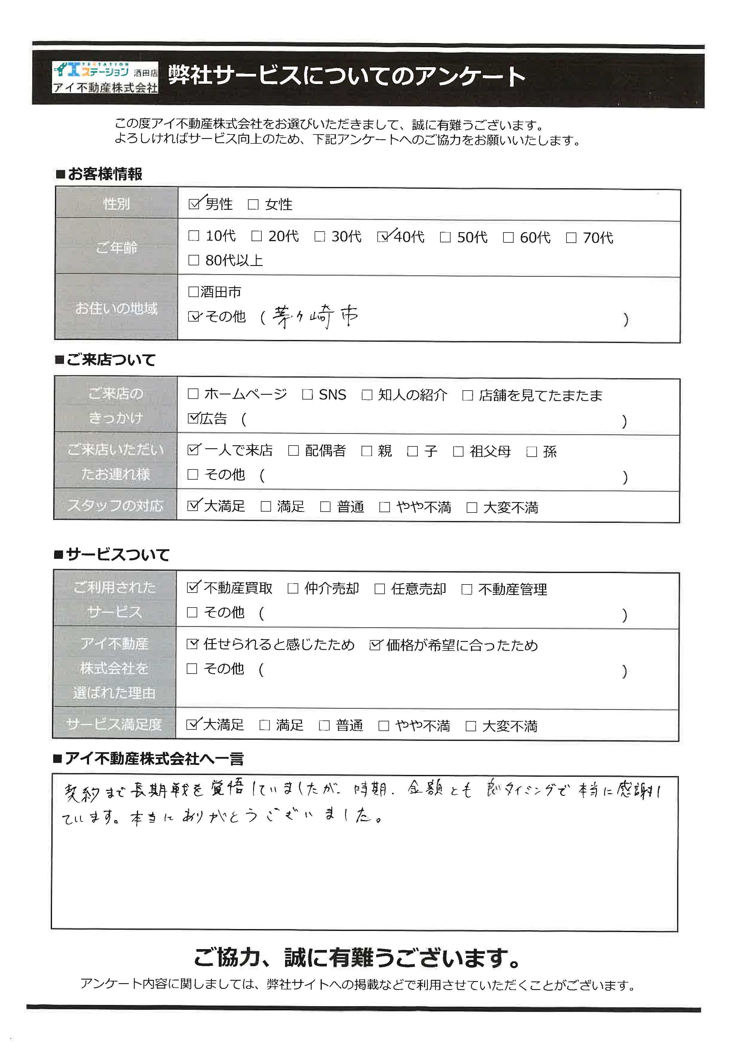 酒田市空家売却オーナー様　6中学区