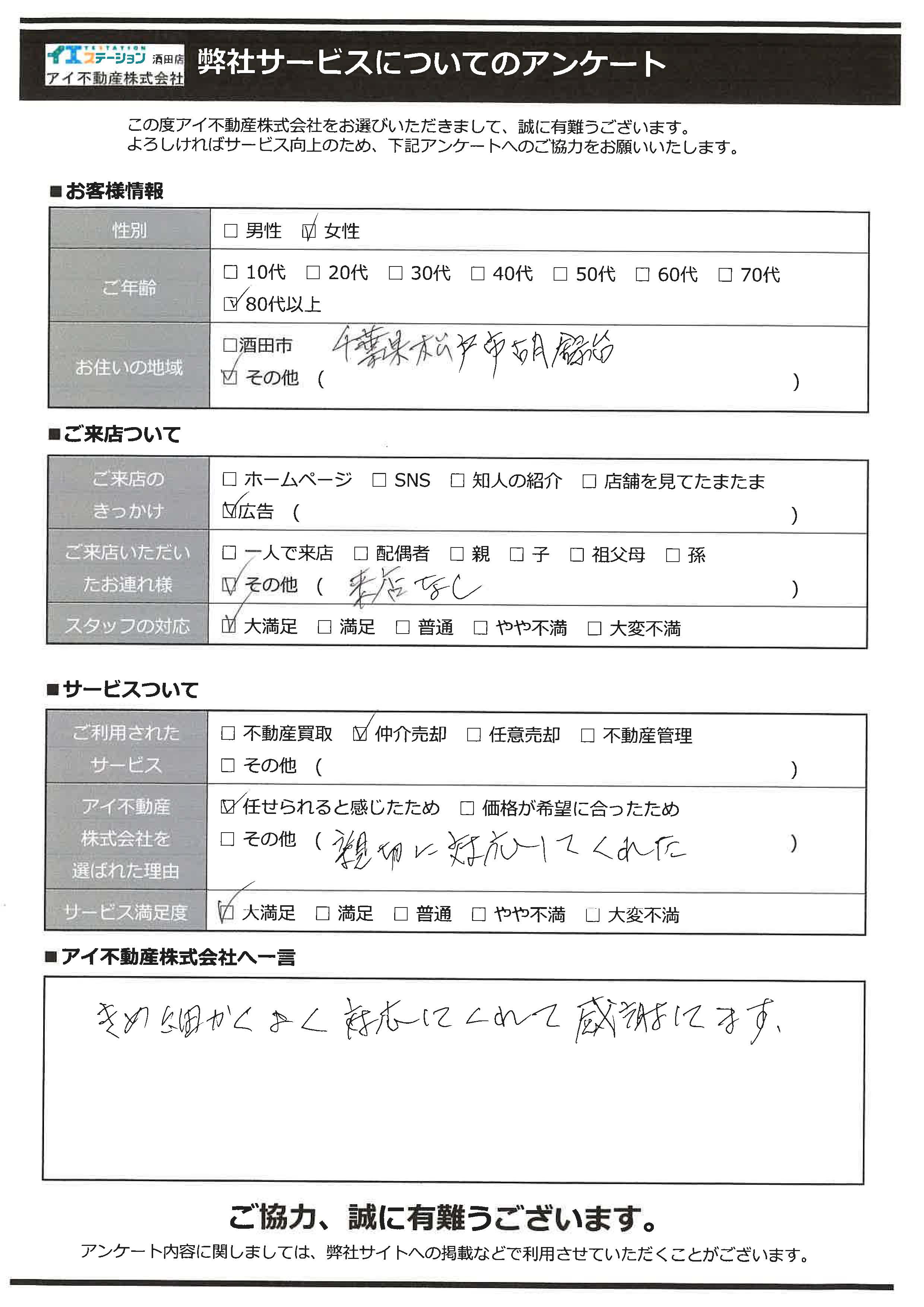 酒田市空地売却オーナー様　1中学区　