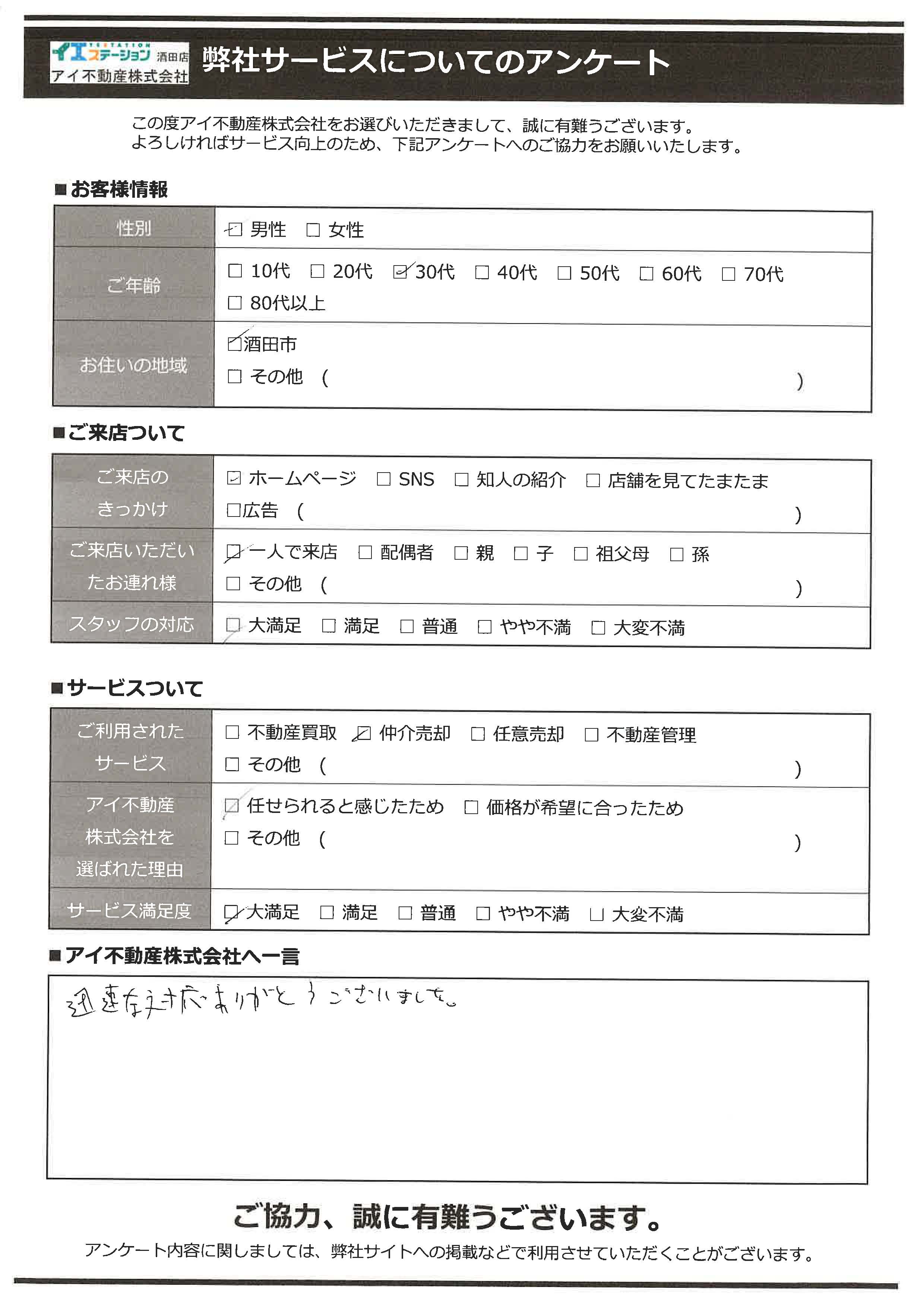 酒田市居住中住宅　売却オーナー様　2中学区