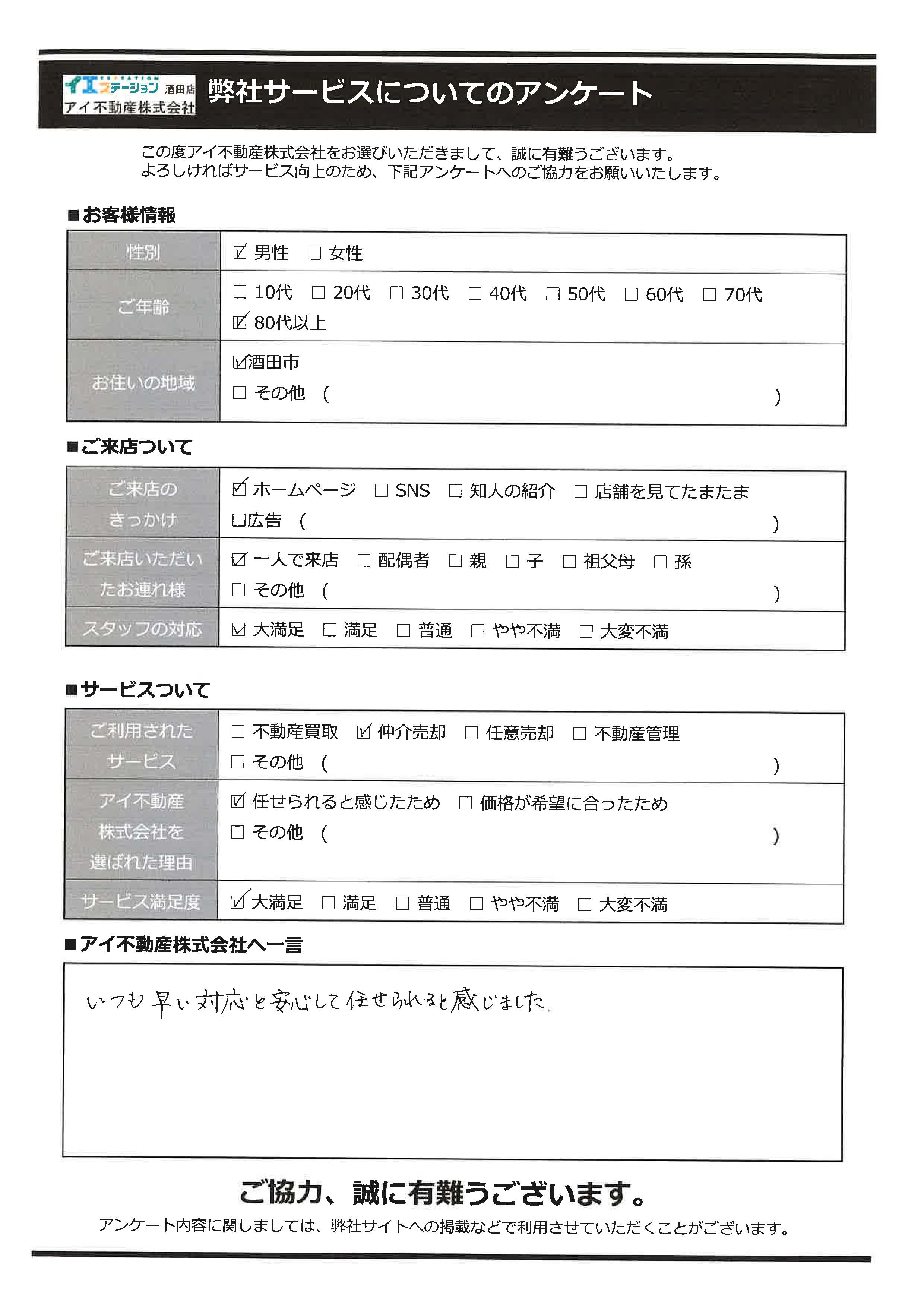 酒田市空家売却オーナー様　3中学区