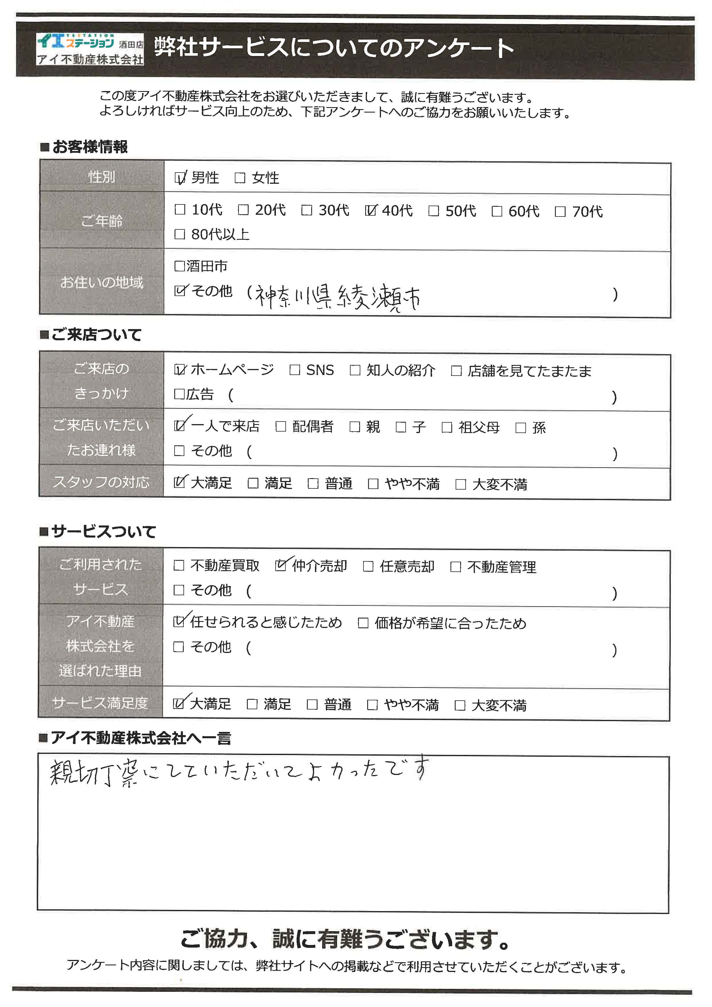 酒田市空家住宅売却オーナー様　3中学区