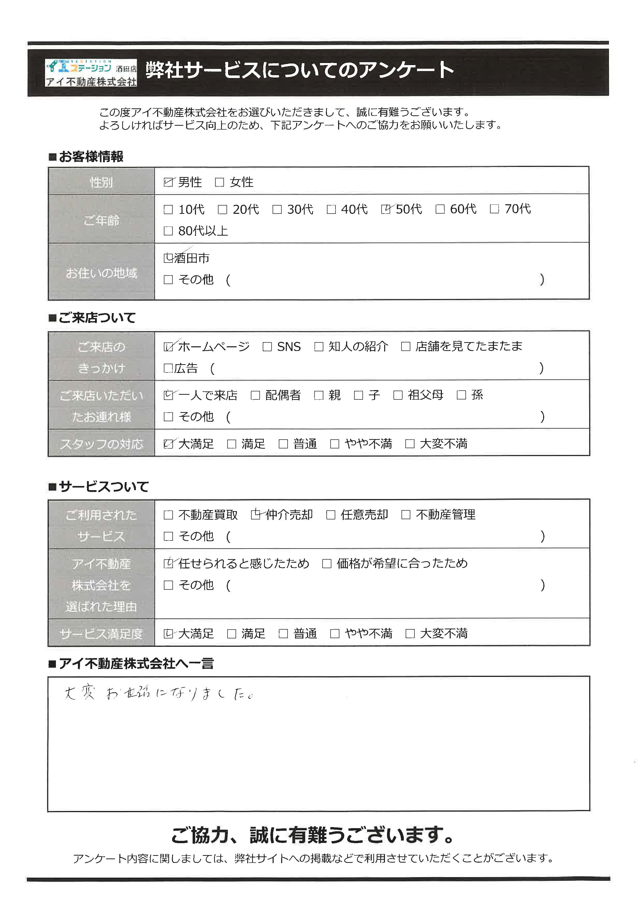 酒田市空家住宅売却オーナー様　1中学区