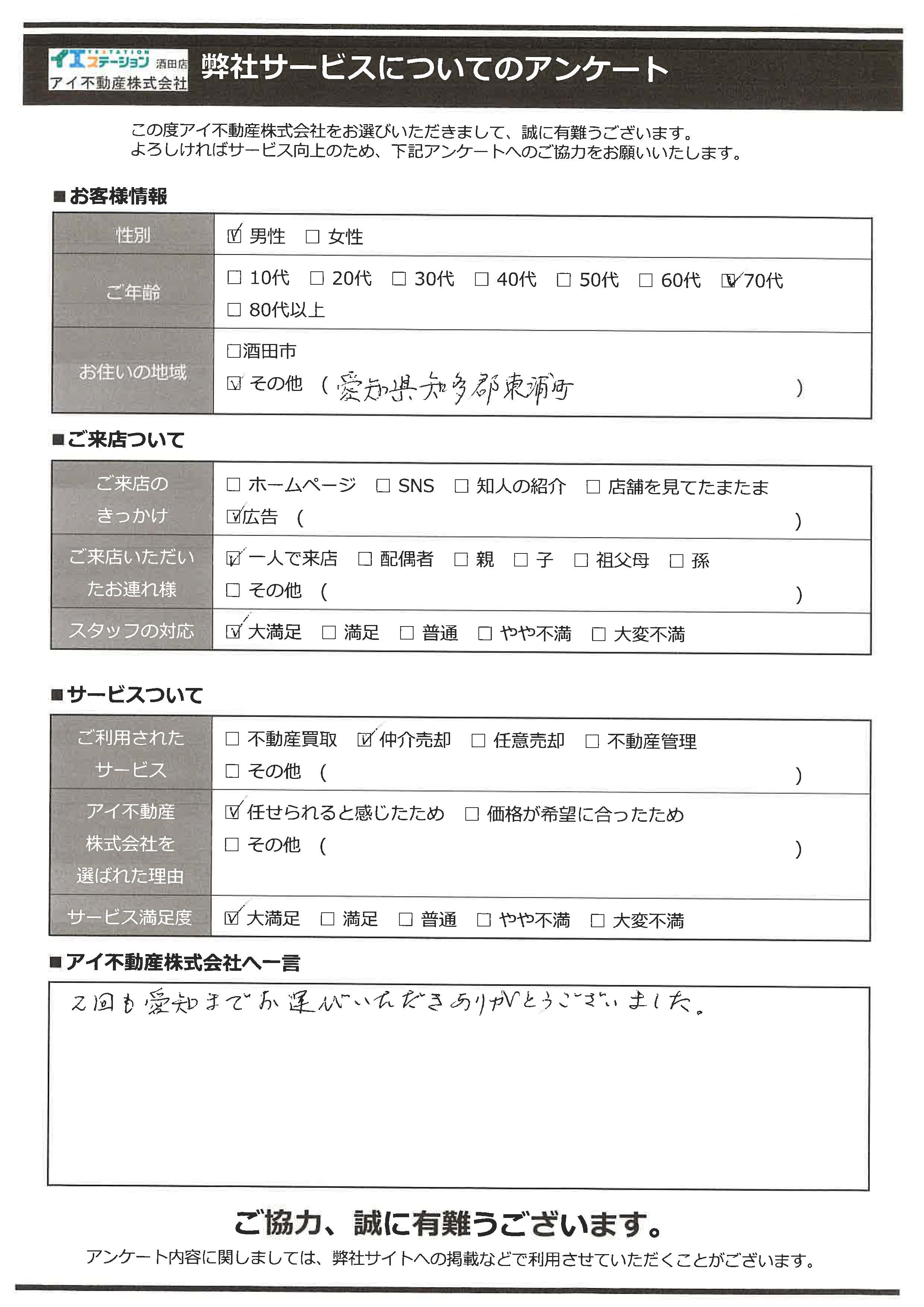 酒田市空家住宅売却オーナー様　2中学区