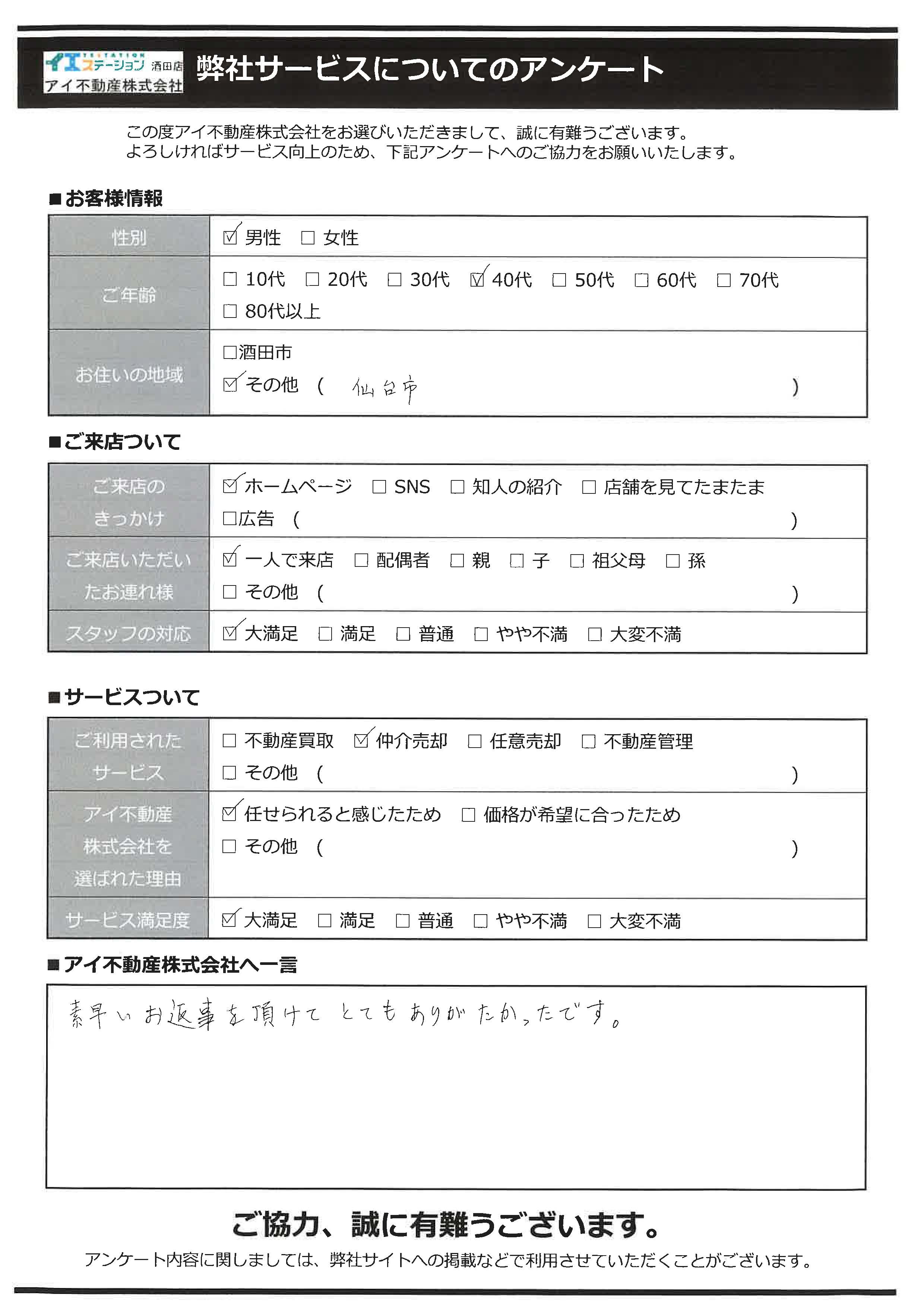 酒田市空家住宅売却オーナー様　3中学区