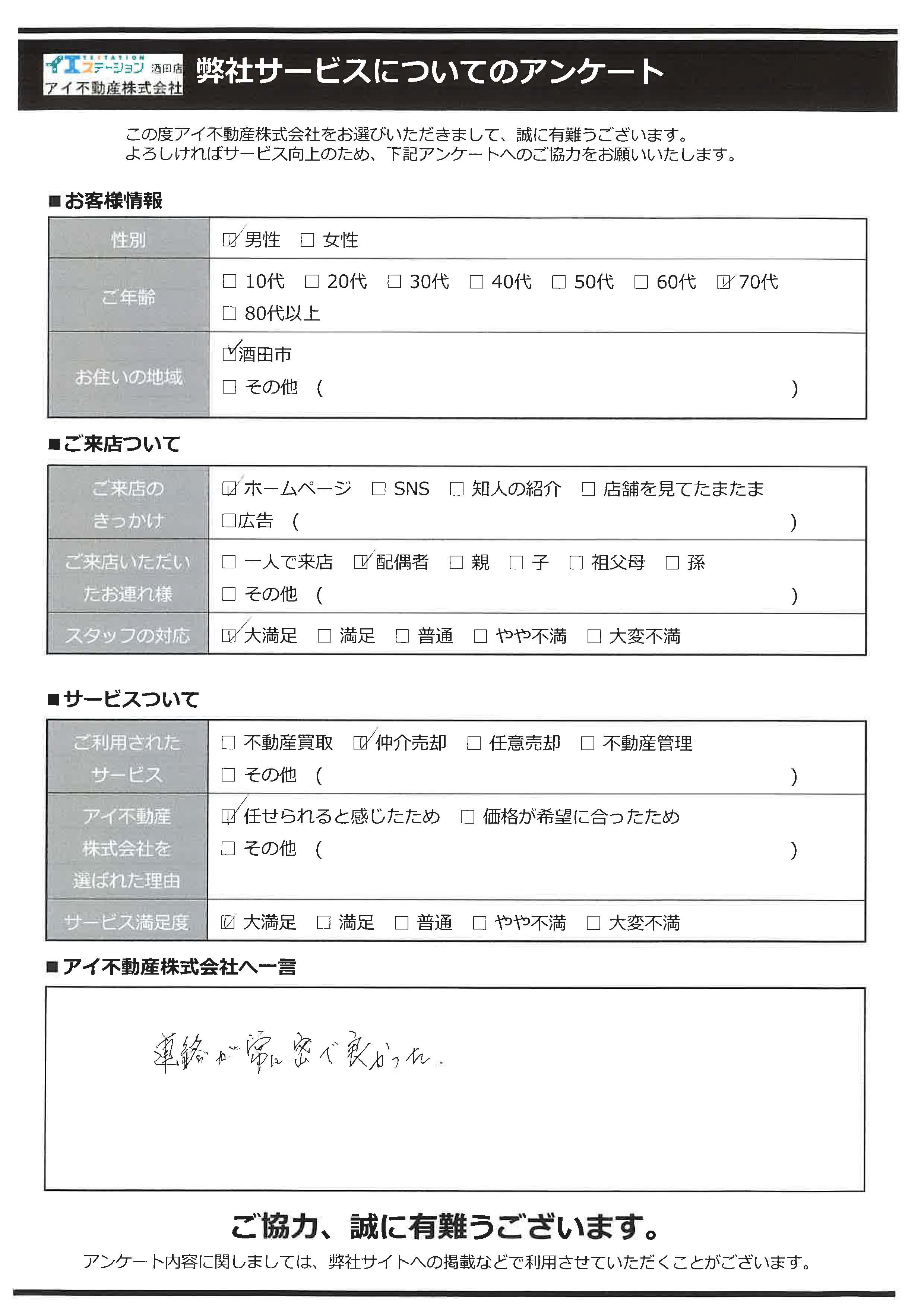 酒田市空家住宅売却オーナー様　6中学区 