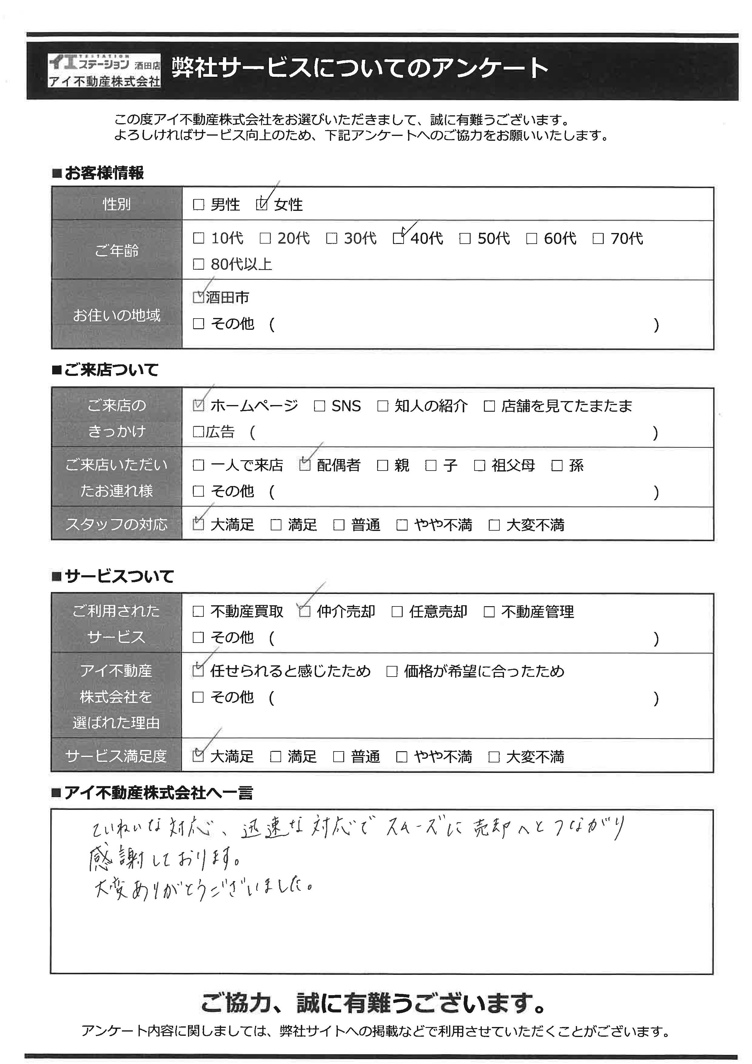 酒田市空家住宅売却オーナー様　4中学区