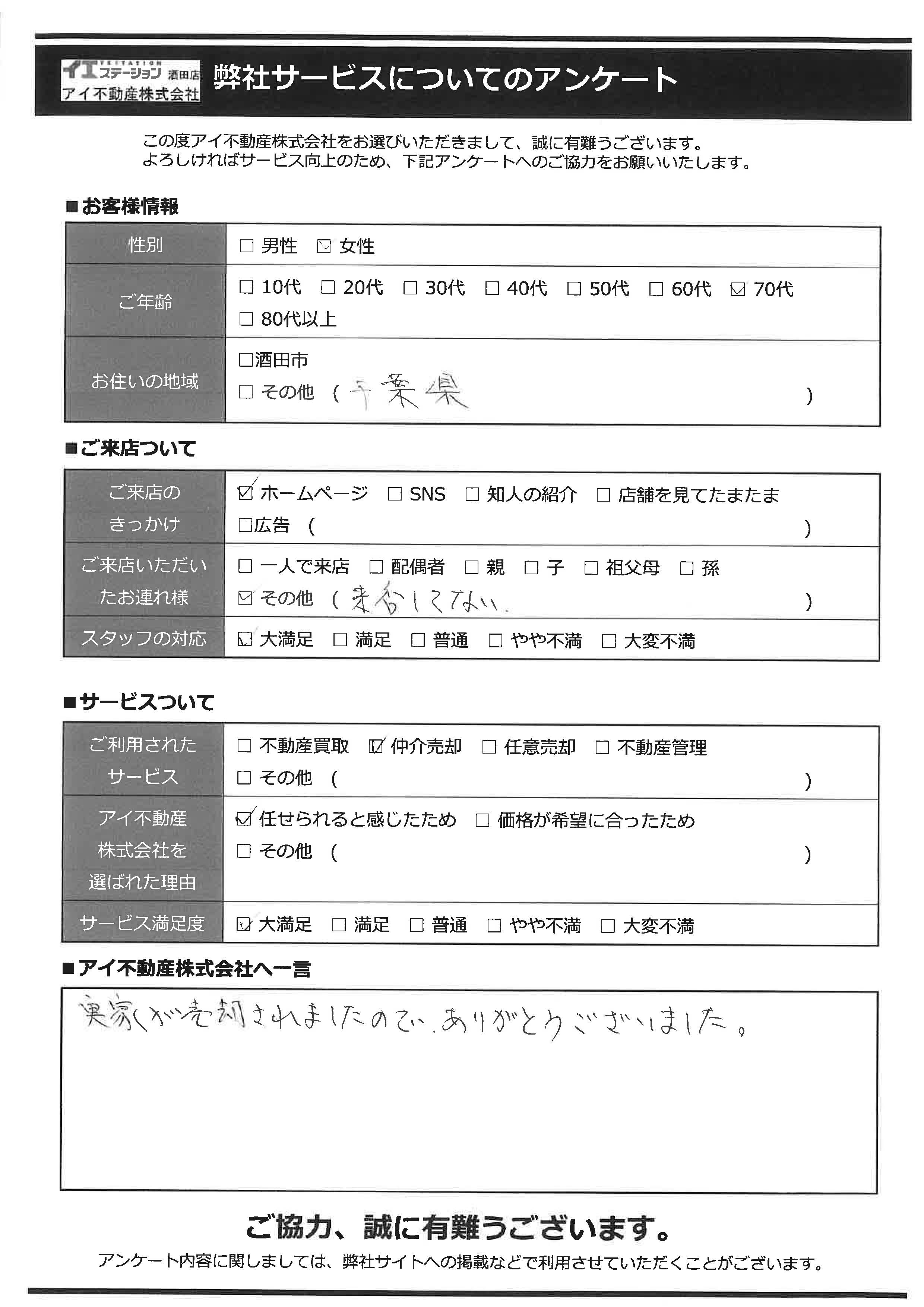 酒田市空家住宅売却オーナー様　1中学区