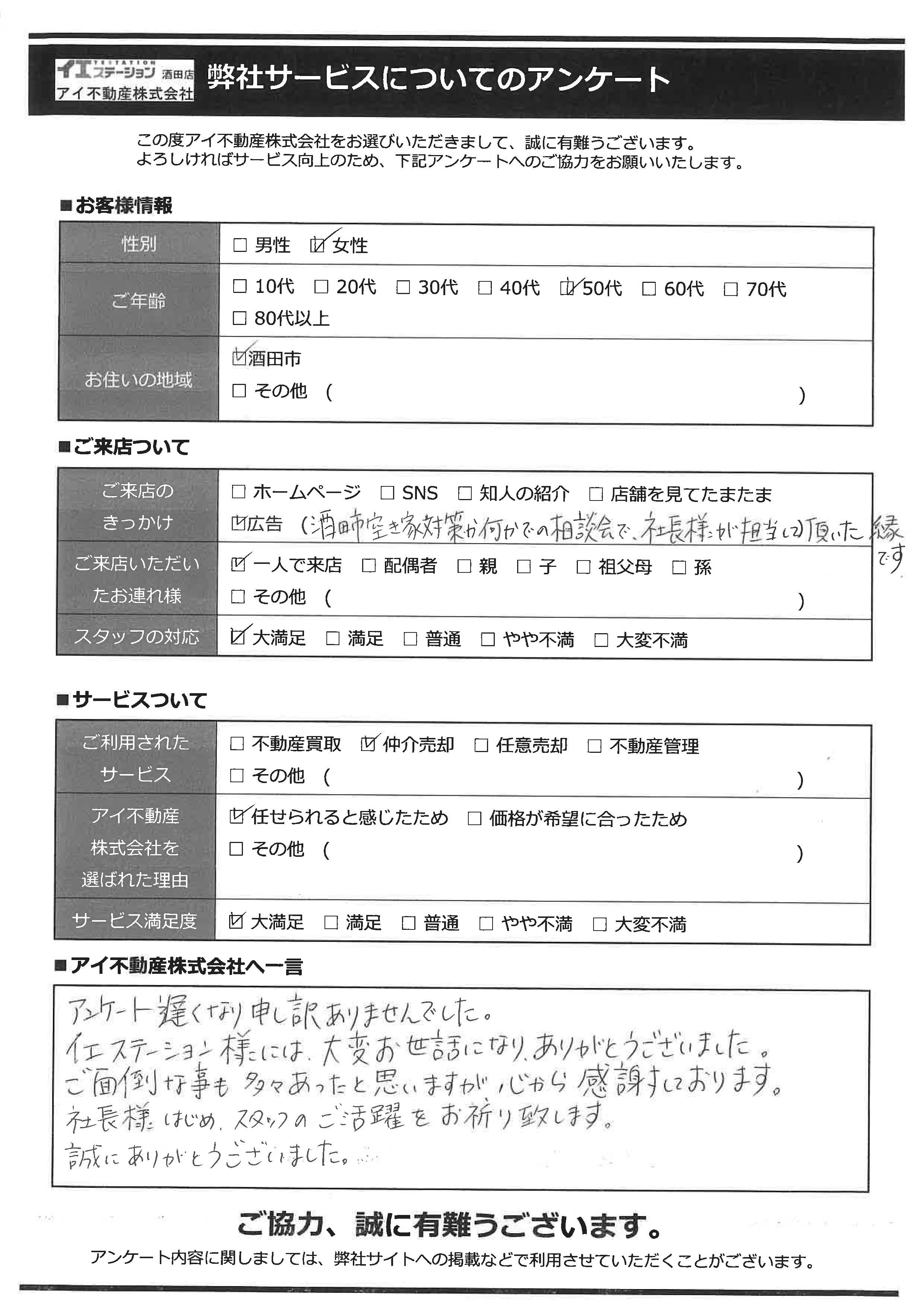 酒田市空家住宅売却オーナー様　1中学区